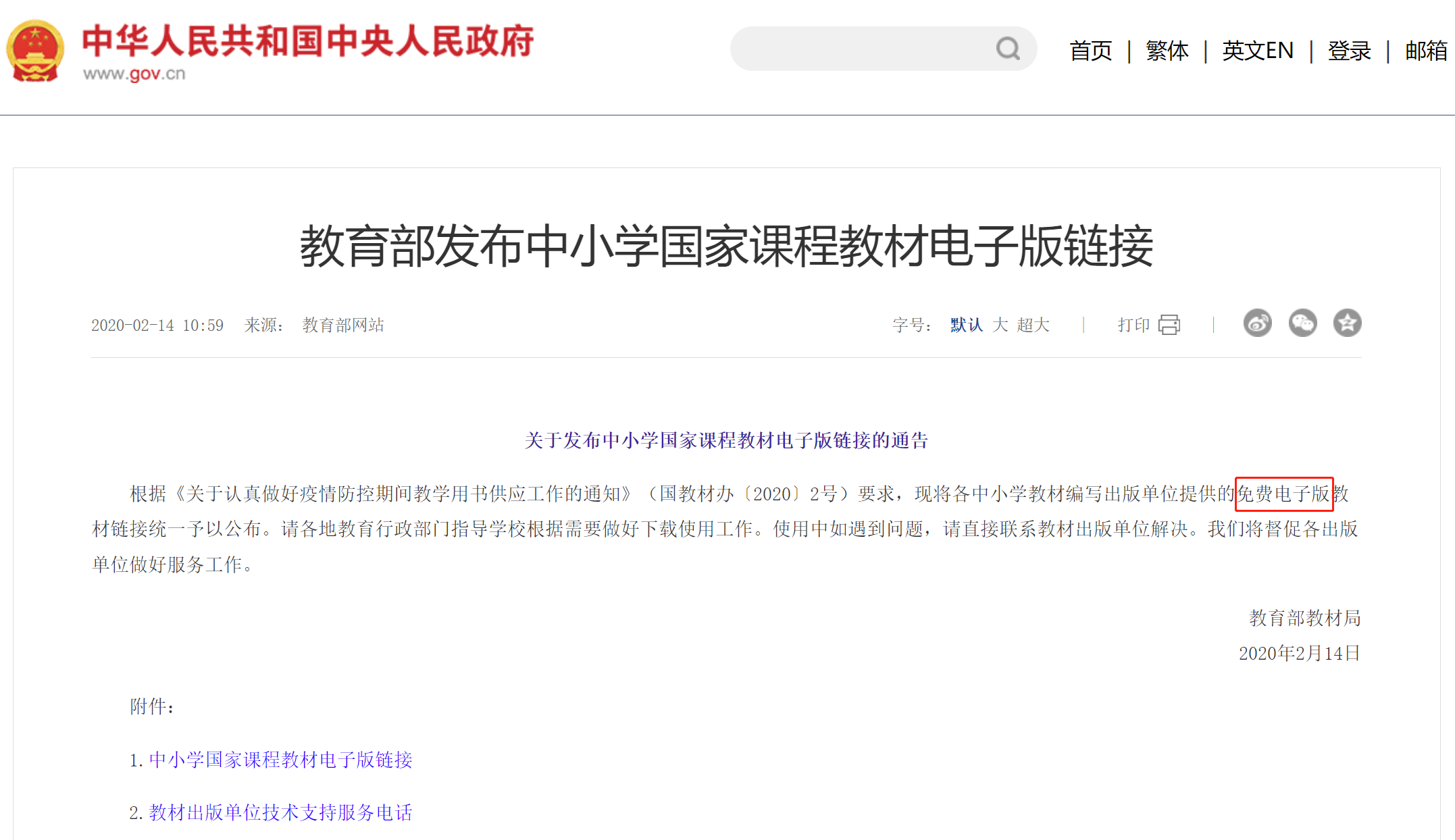 教育部发布中小学国家课程教材电子版链接.png