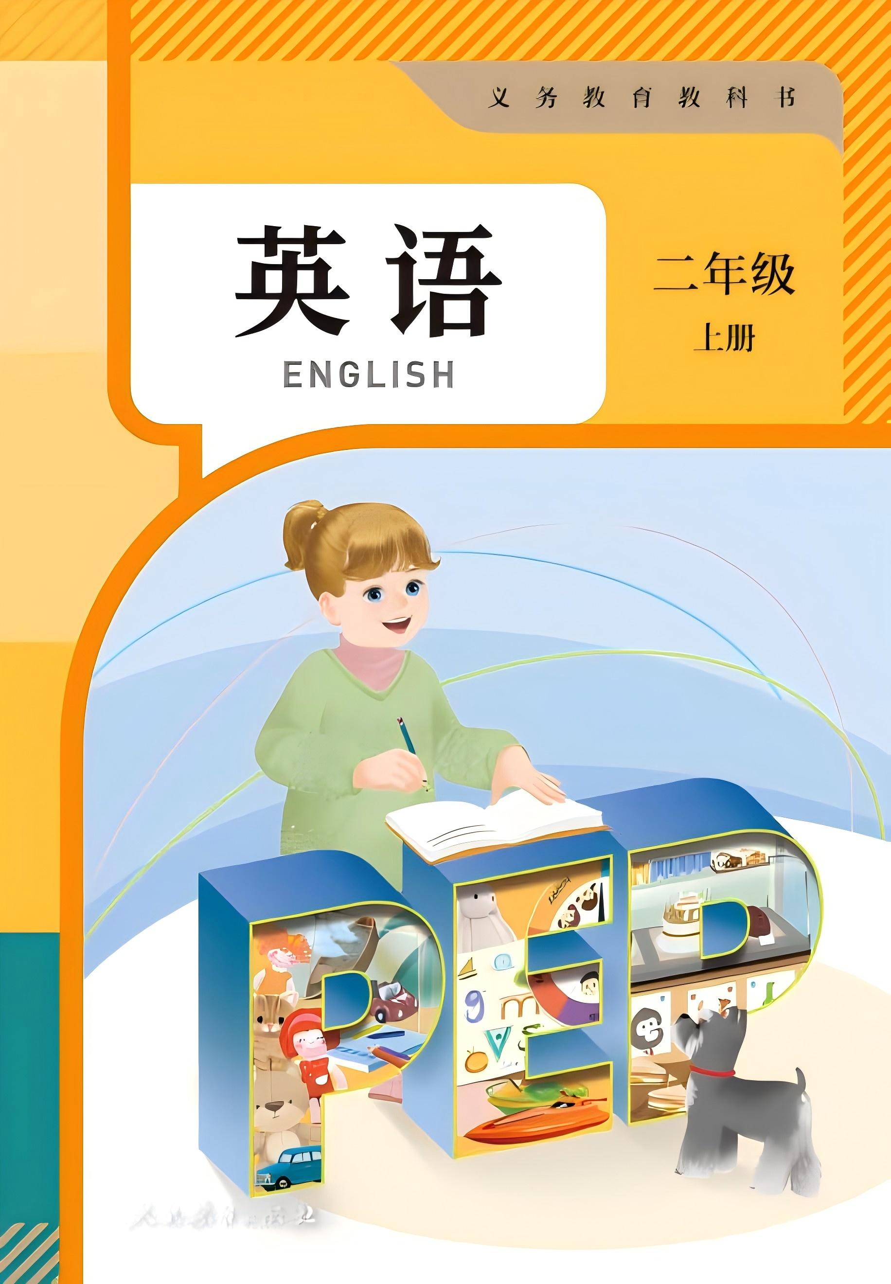 新英语二年级上-单元复习汇总