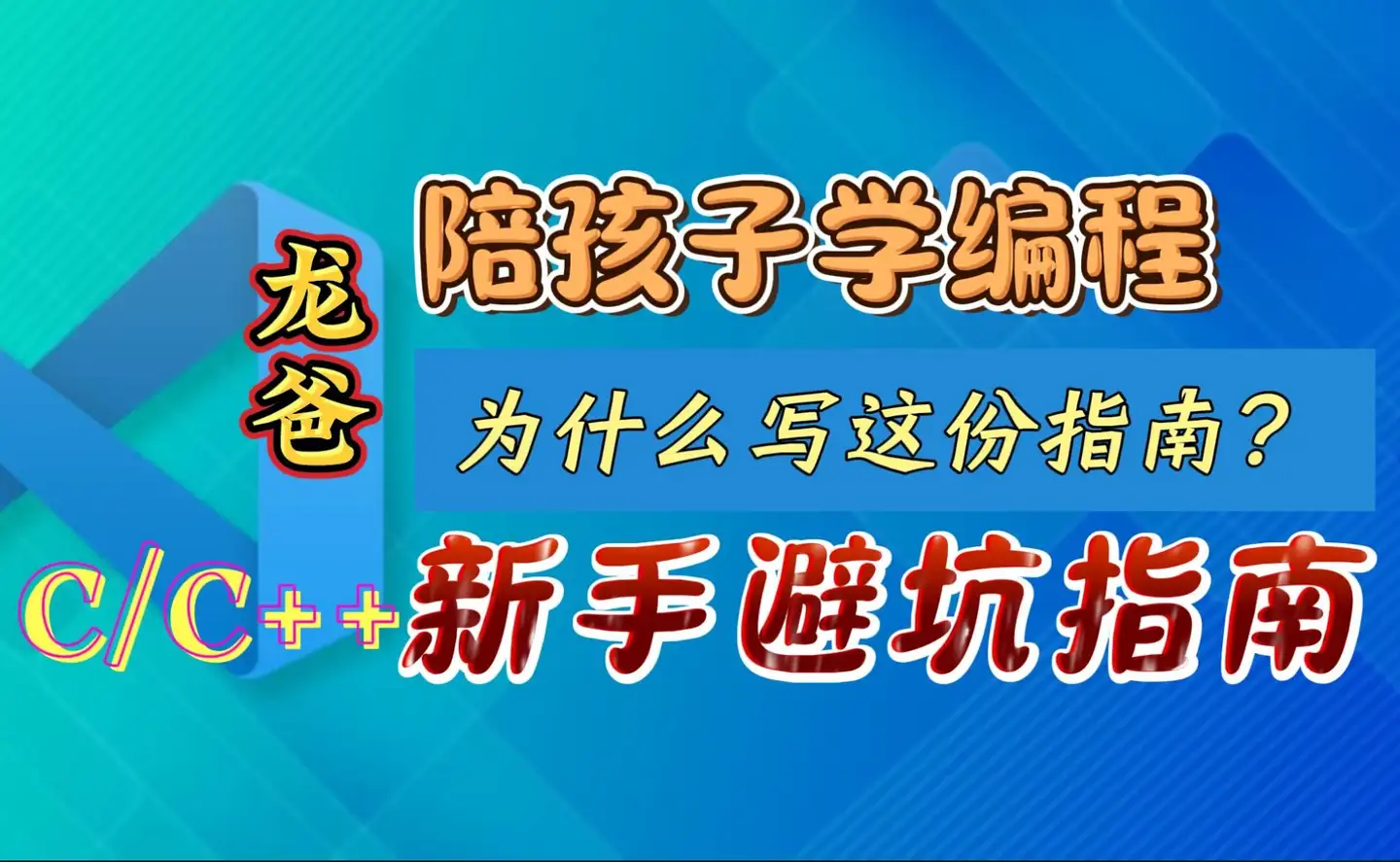 C/C++ 新手避坑指南 系列